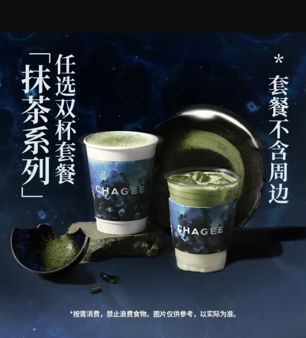 「月抹」双杯随心配套餐 （天河店）