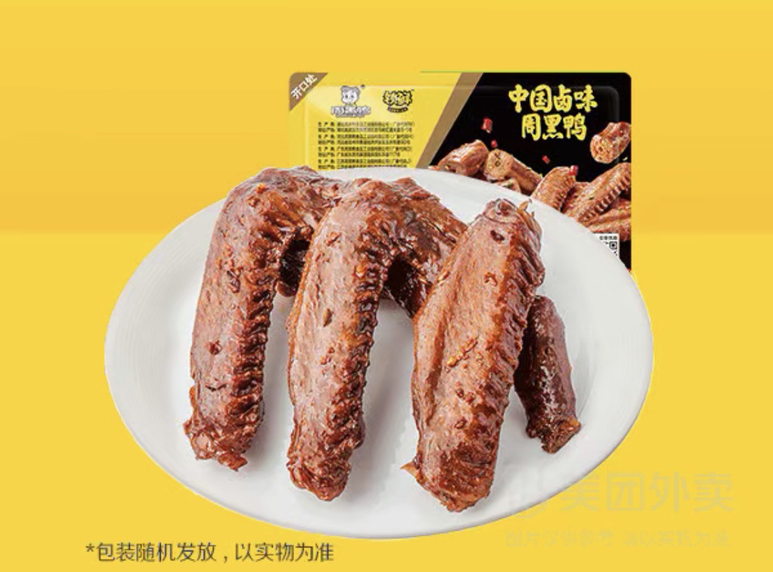 锁鲜卤鸭翅【中盒】(甜辣经典味)