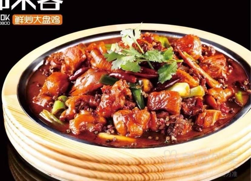 精品大盘鸡