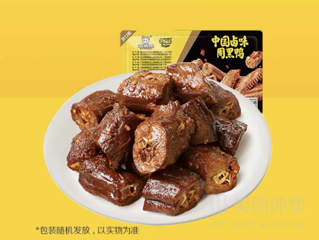 锁鲜卤鸭脖【中盒】(甜辣经典味)