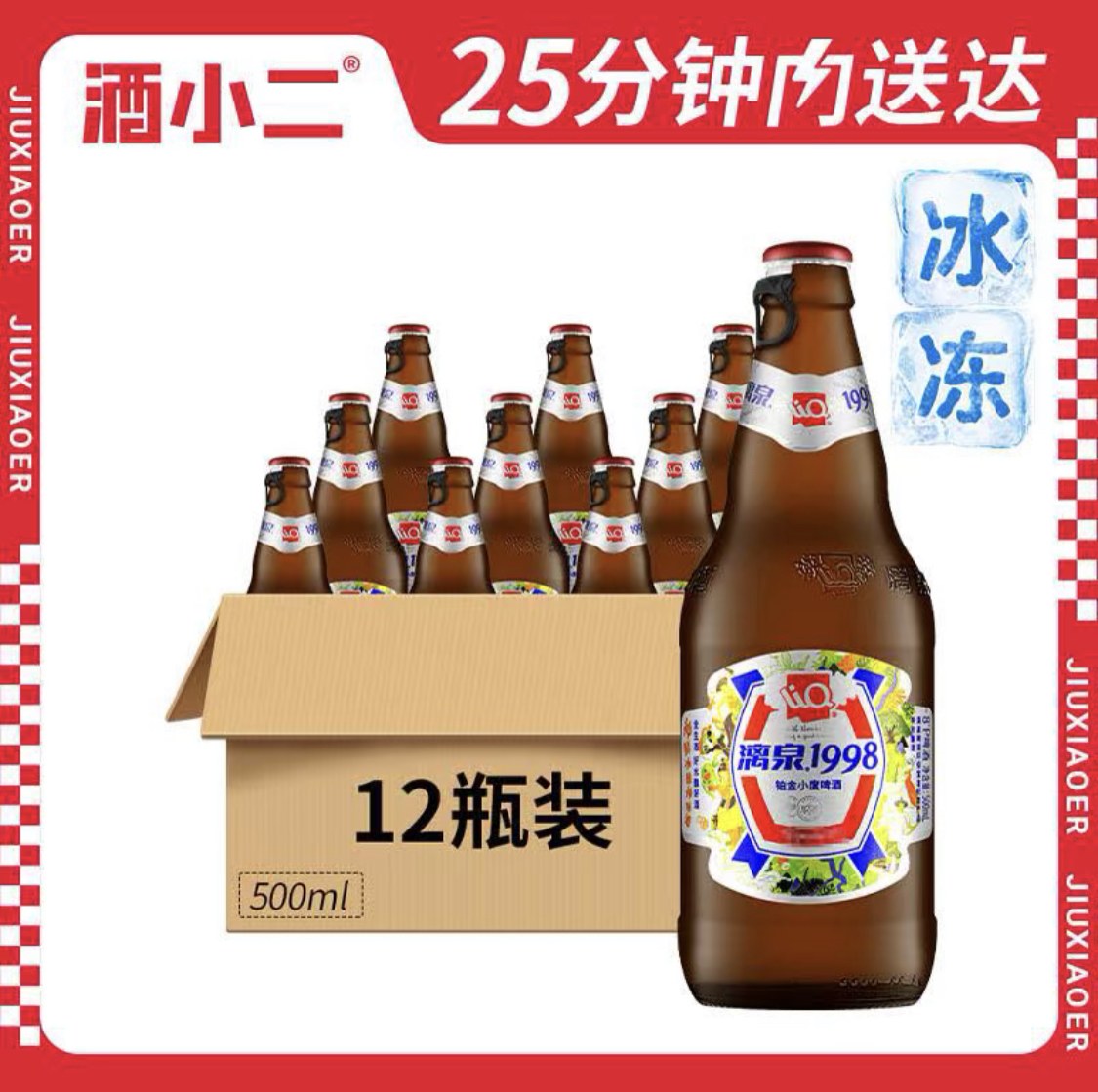 漓泉1998铂金小度啤酒8°P瓶装500ml*12瓶/箱